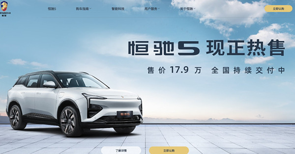 恒大汽車(00708)申請今早復牌，擬籌5億美元