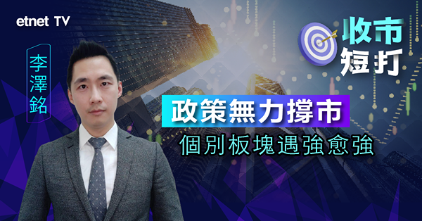 【人幣靠穩】中央出手維穩匯價，吼實四大板塊！（有片）