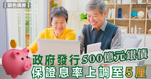 政府發行500億元銀債，保證息率上調至5厘