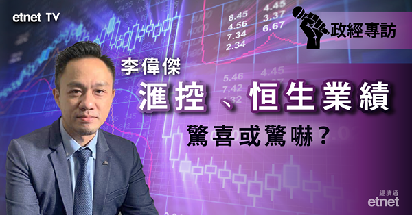 【滙控業績】中期業績勝預期，能否續撐股價立高地？