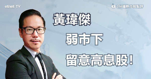 【高息股】弱市況下高息資源股可吼？