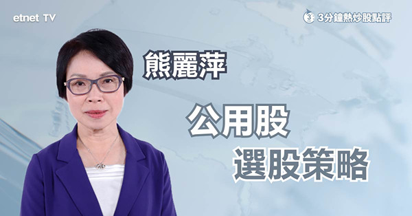 【公用股】中電息率未算吸引，宜先作觀望？