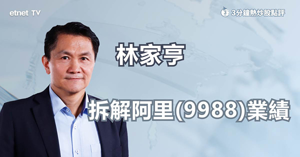 【電商放榜】阿里績後加碼回購，惟市場仍不滿意？