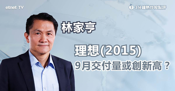 【新能源車】新能源車9月銷量預測，華為問界M9難成同業威脅？