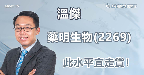 【醫藥股】藥明生物上周累升12%，如何判斷合理估值？