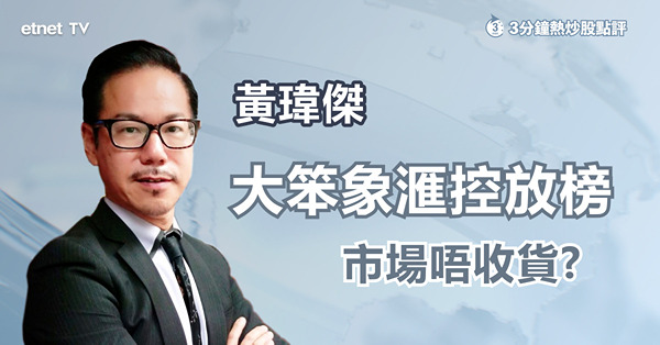 【藍籌業績】滙控業績後有回吐，可趁低撈貨？需留意股價或再試低位 