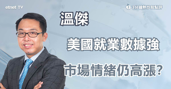 【減息進程】聯儲局減息時間表有變，美股回落難望見？