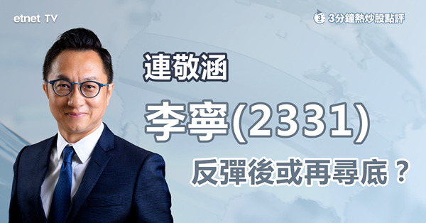 【回購股份】李寧收購商廈且回購股份，集團前景如何判斷？