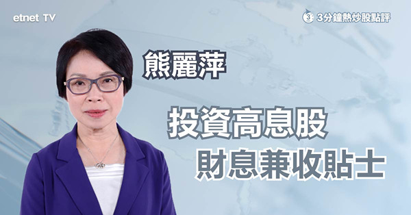 【高息之選】憧憬明年美國始減息，買定公用股賺價又食息