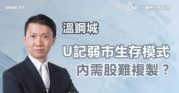 【U記神話】日股迷失三十年，點解UNIQLO價不賤？