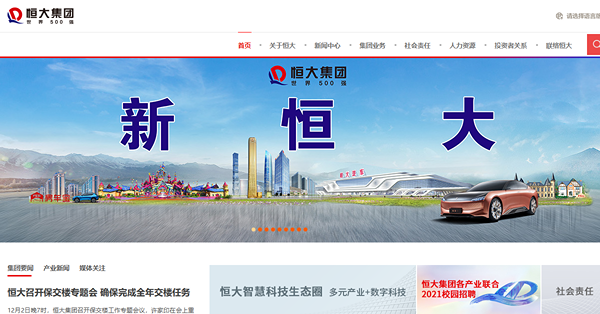 恒大主席許家印被採強制措施，內房憧憬政策發力獲券商唱好仍造好？