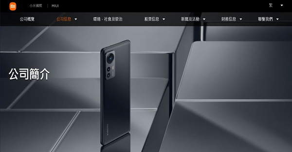 《午市前瞻》小米生態圈逐步成熟  汽車具競爭力  宜作中長線部署