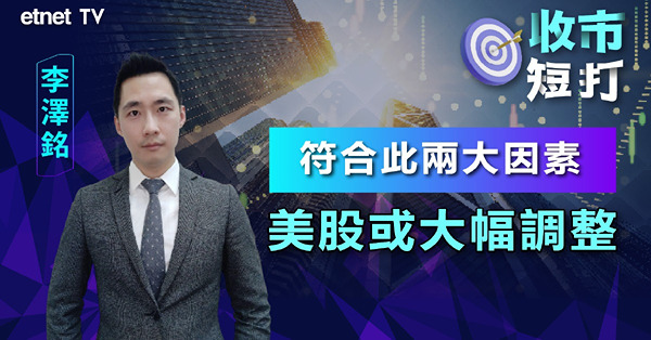 【收市短打】五大因素解釋中美股市齊回調，大市17000點有支持（有片）