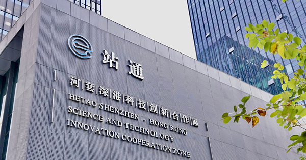 【大灣區直擊】河套E站通將設智方便櫃枱助港人進行身份認證