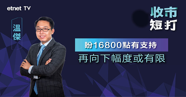 【收市短打】港股再刷年內新低，下方難覓支持？（有片）
