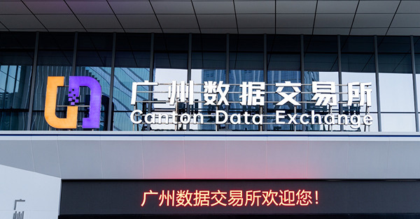 【大灣區直擊】廣州數據交易所：將積極促進與港澳數據流通