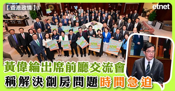 黃偉綸出席前廳交流會，稱解決劏房問題時間急迫