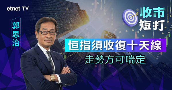 【收市短打】港股四周累跌逾2000點 12月繼續先高後低？（有片）