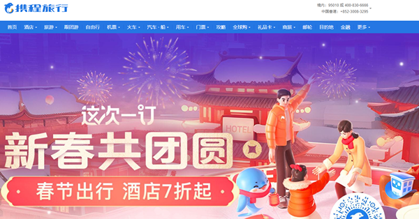 春節超長假期內地旅遊市場火熱，攜程同程邊隻較值博？