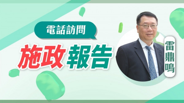 【施政迴響】雷鼎鳴：香港無本土出口難振興經濟　需與大灣區合作