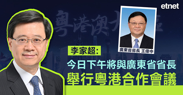 李家超:今日下午將與廣東省省長舉行粵港合作會議