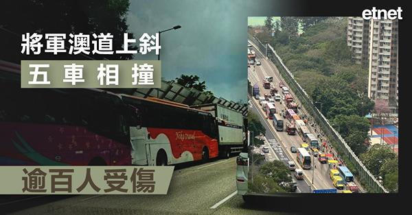 將軍澳道上斜五車相撞，逾百人受傷