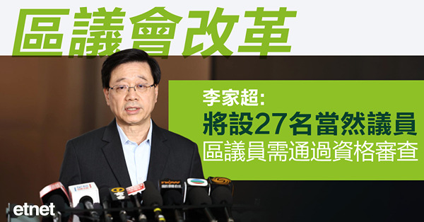 李家超:區議會共470席，委任間選各四成直選兩成