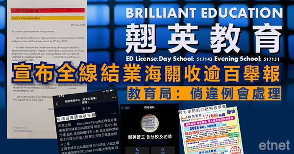 翹英教育宣布全線結業海關收逾百舉報，教育局：倘違例會處理