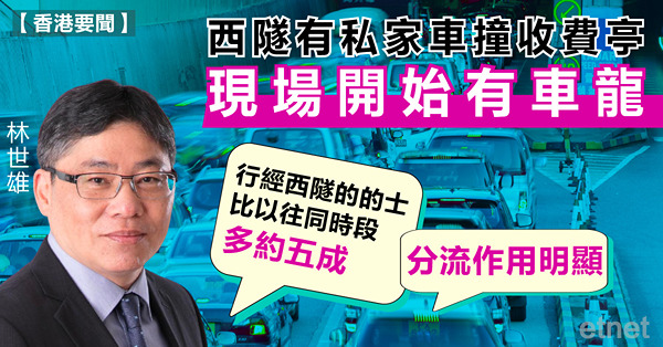 西隧有私家車撞收費亭，現場開始有車龍
