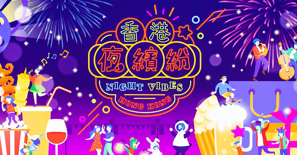 【夜經濟】陳茂波：逾80個商場推優惠，港九海濱辦周末晚間活動