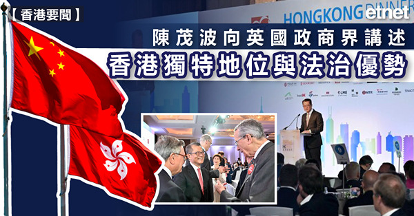 陳茂波訪英 | 陳茂波向英國政商界講述香港獨特地位與法治優勢
