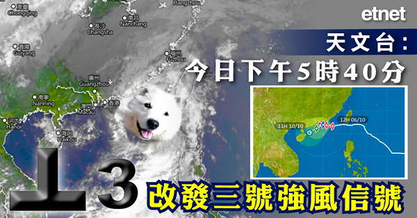 颱風小犬 | 天文台：下午5時40分改發三號強風信號
