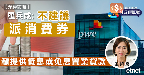 羅兵咸:不建議派消費券，籲提供低息或免息置業貸款