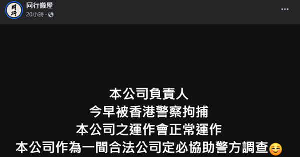 前區議員林進涉詐騙科技券被捕，旗下「同行搬屋」稱無收過資助