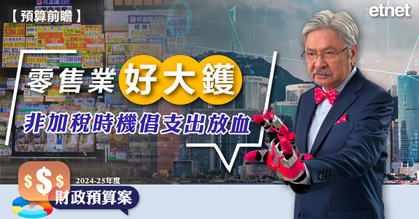 曾俊華：零售業「好大鑊」，非加稅時機倡支出放血