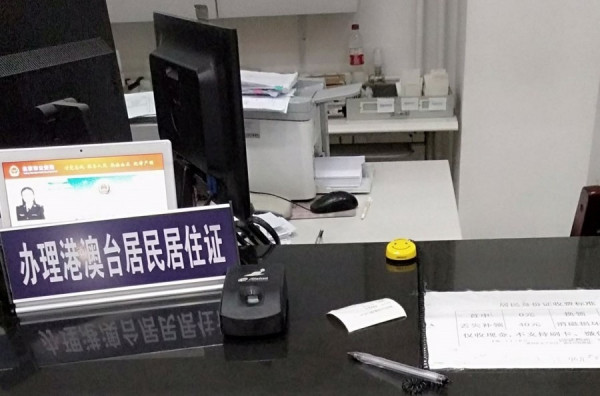 【京城近觀】辦一張港澳台居住證