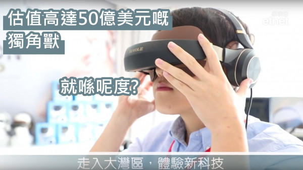 【走入大灣區】深廣創科展實力 顯示屏獨角獸估值高達50億美元