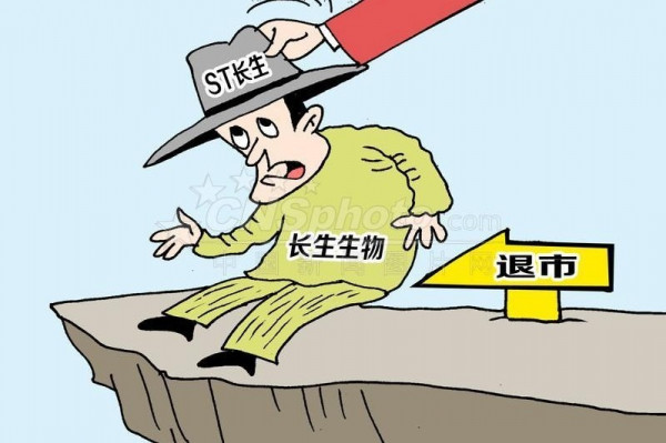 【強制退市】上交所：新增公眾安全類重大違法強制退市