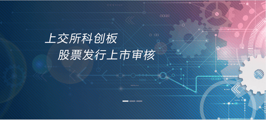 【科創板】上海科創板如箭在弦 開闢投資新路徑