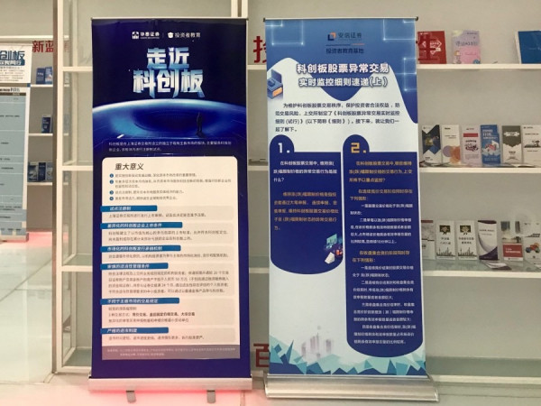 【科創板】開板一周運行漸穩 成交收縮 安集累升3.5倍拔頭籌