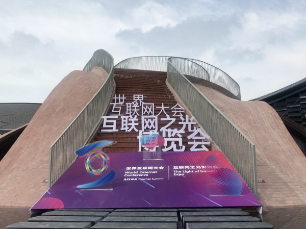 【烏鎮大會】世界互聯網大會閉幕 參展人數逾10萬創歷屆之最