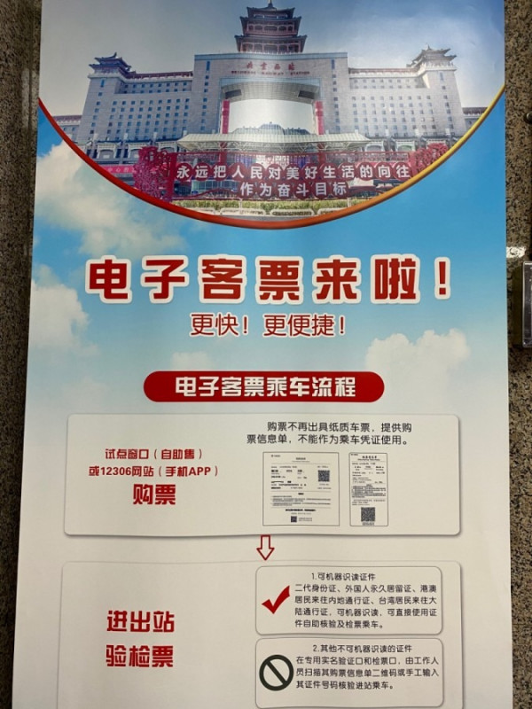 【京城近觀】告別紙質車票 高鐵進入刷證進站時代