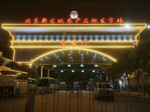 【新冠肺炎】北京提升應急響應級別　逾百病例與新發地市場關聯