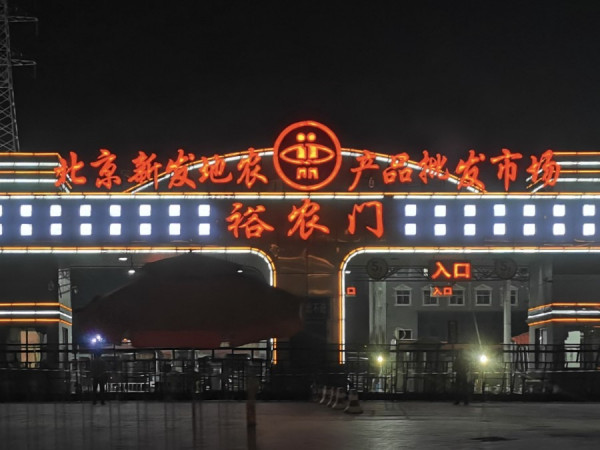 《神州經脈》北京疫情恐擴散　經濟數據遜預期　滬指收跌外資快撤