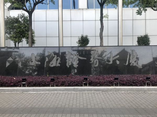 【新股後浪】A場高歌猛進新股趁勢上市　中芯國際最矚目