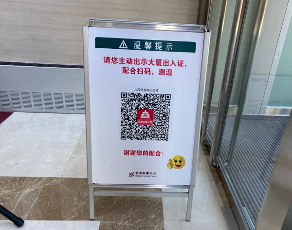 《京城近觀》無處不在的健康碼