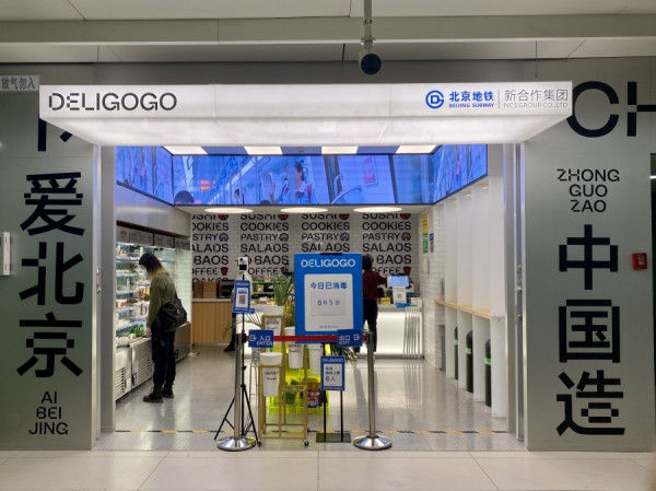 《京城近觀》時隔十七年　北京地鐵便利店重出江湖