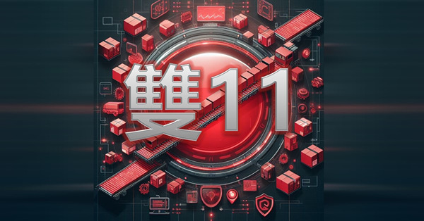 【雙11】調查指全網成交額增幅僅2%，消費者對購物狂歡愈發無感