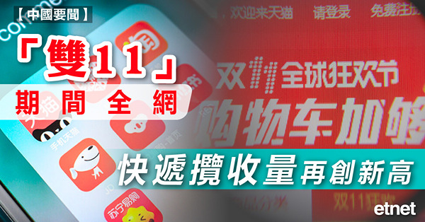 「雙11」期間全網快遞攬收量再創新高