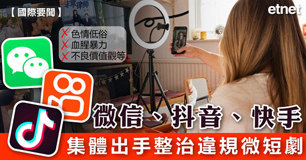 微信、抖音、快手集體出手整治違規微短劇